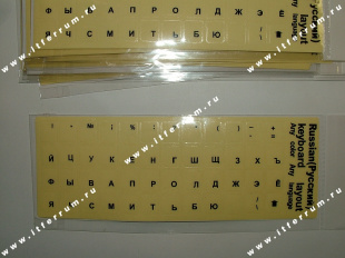 Клавиатуры наклейки на клавиатуру  (прозрачная основа черные русские буквы)  для ноутбков.