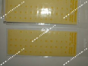 Клавиатуры наклейки на клавиатуру  (прозрачная основа желтые русские буквы)  для ноутбков.